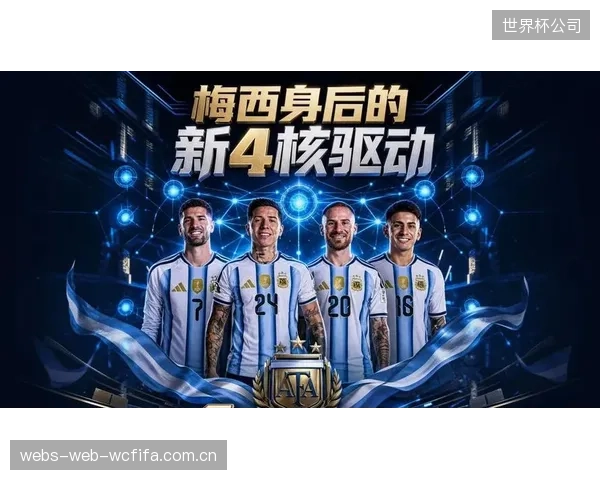 奥地利的高位逼抢将考验阿根廷中场，恩佐的精准长传是斯卡洛尼战术体系中的反击利器。