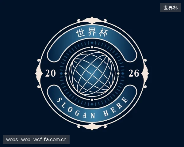 解读世界杯公司